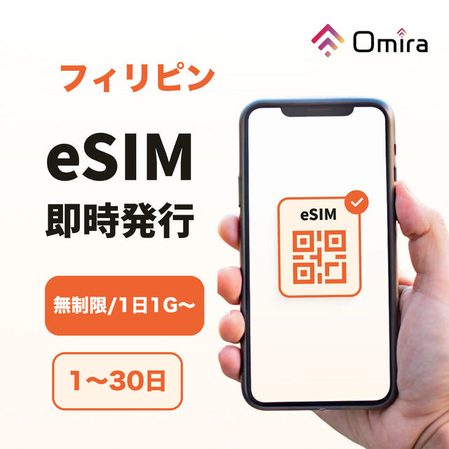 フィリピン eSIM