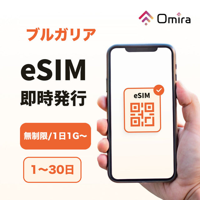ブルガリア eSIM