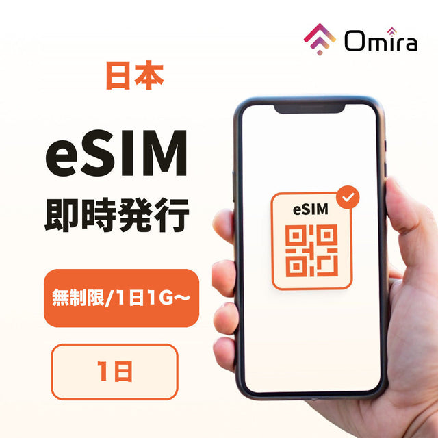 日本 eSIM