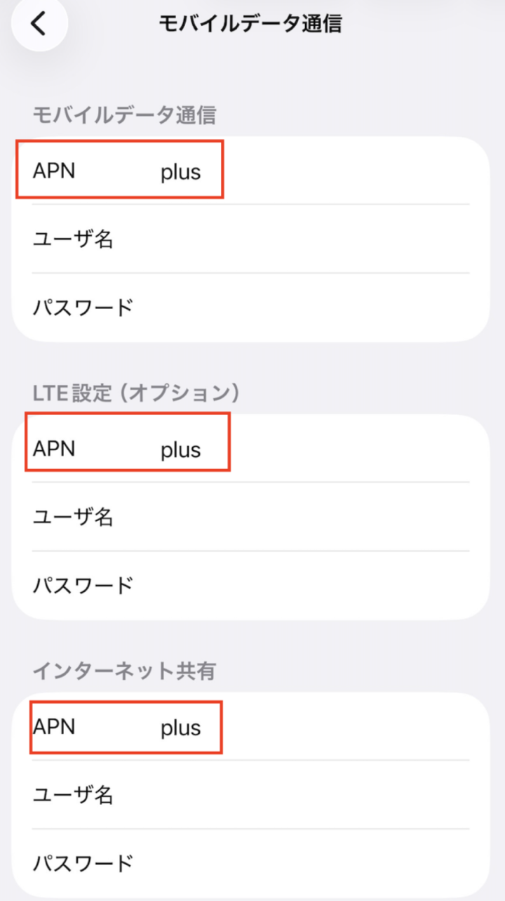 ② APNの設定は正しいですか？
